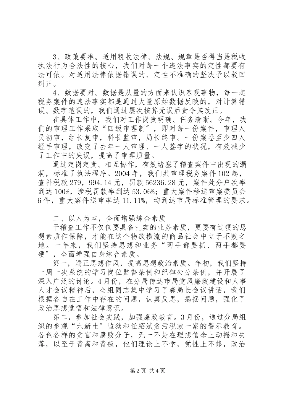 2023年税务分局审理组工作总结税务分局工作总结.docx_第2页