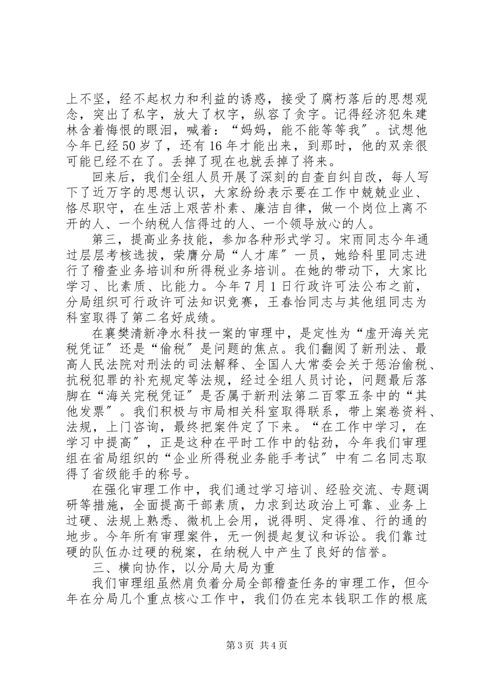 2023年税务分局审理组工作总结税务分局工作总结.docx_第3页