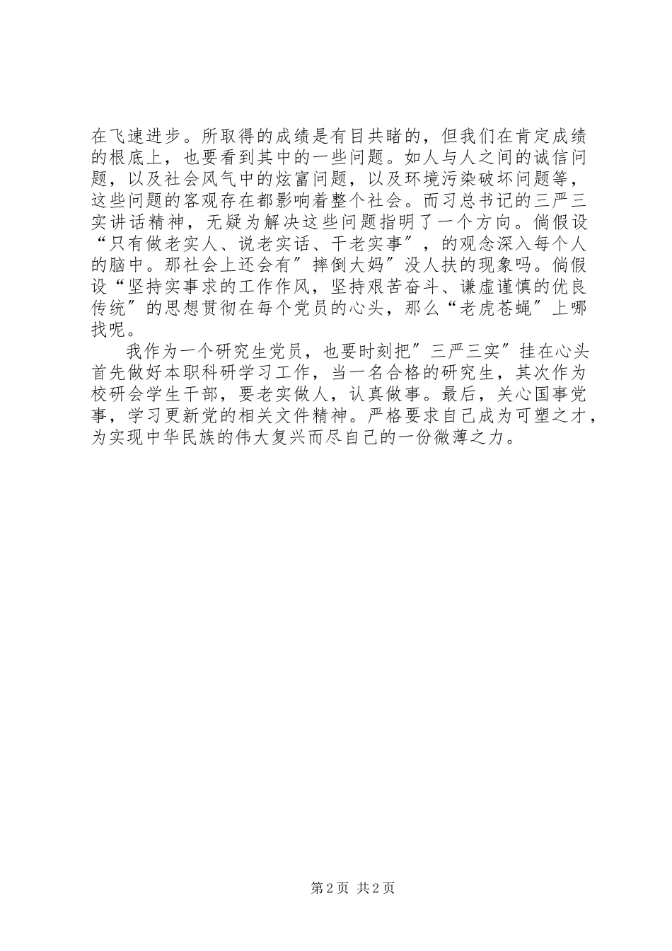 2023年三严三实心得体会刘忠明大全五篇.docx_第2页