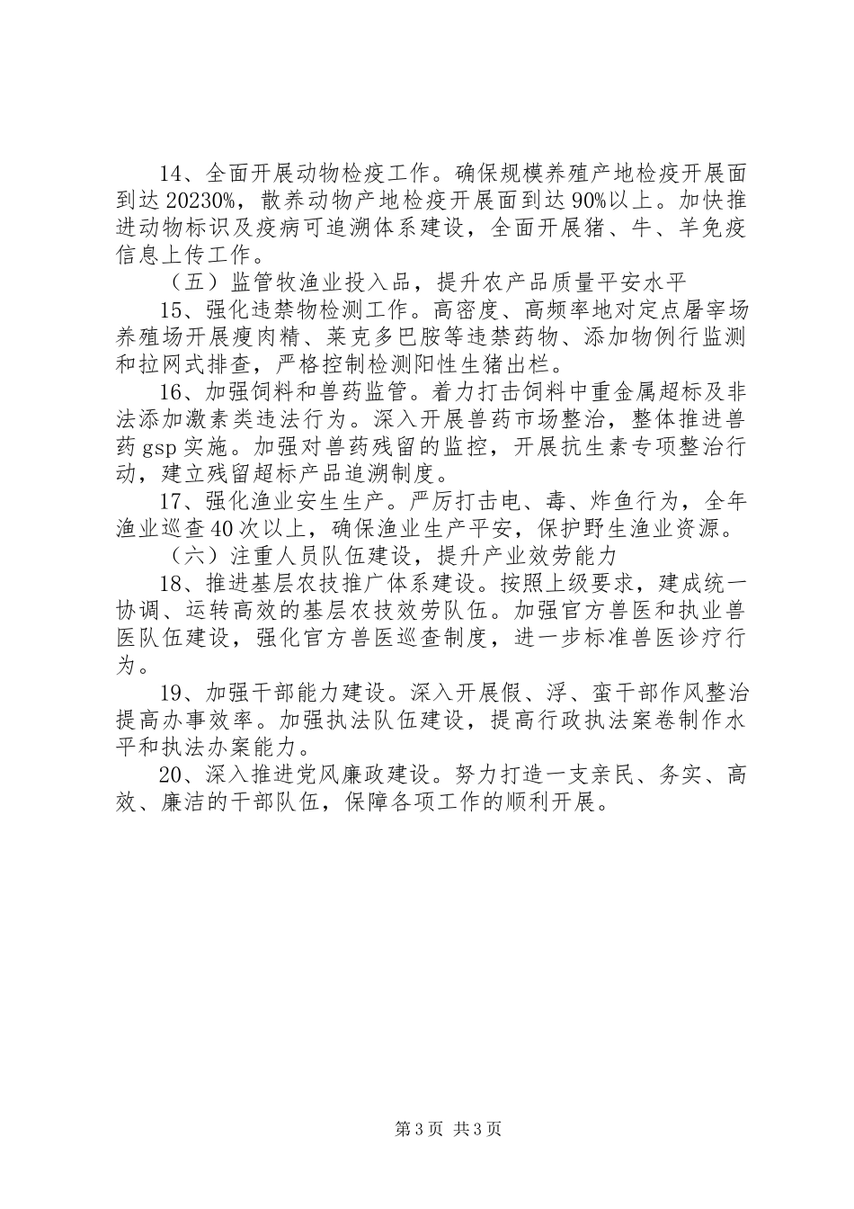 2023年水产工作总结.docx_第3页