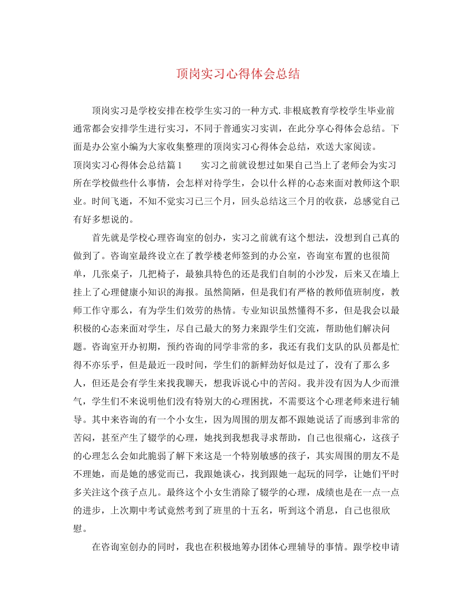 2023年顶岗实习心得体会总结.docx_第1页