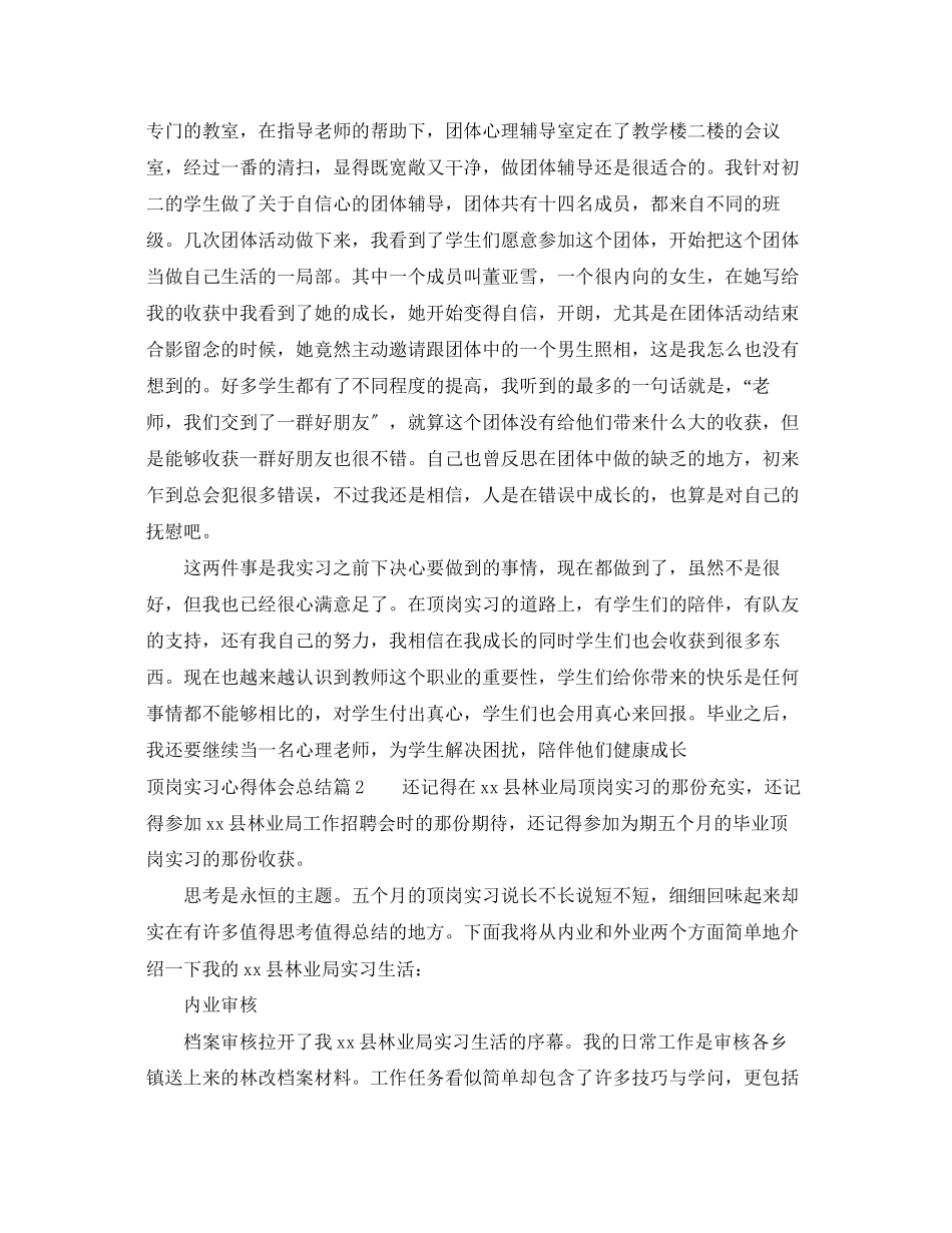 2023年顶岗实习心得体会总结.docx_第2页