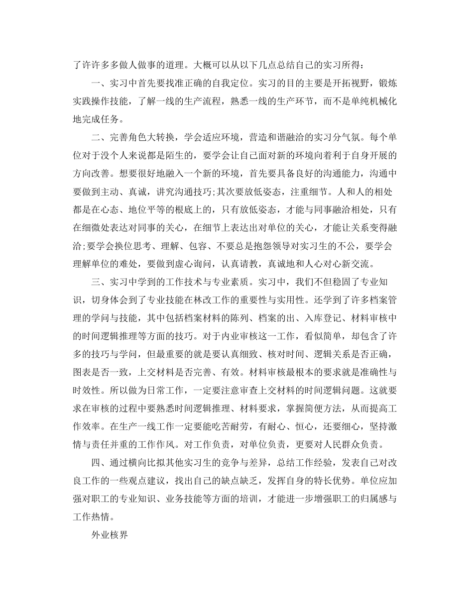 2023年顶岗实习心得体会总结.docx_第3页