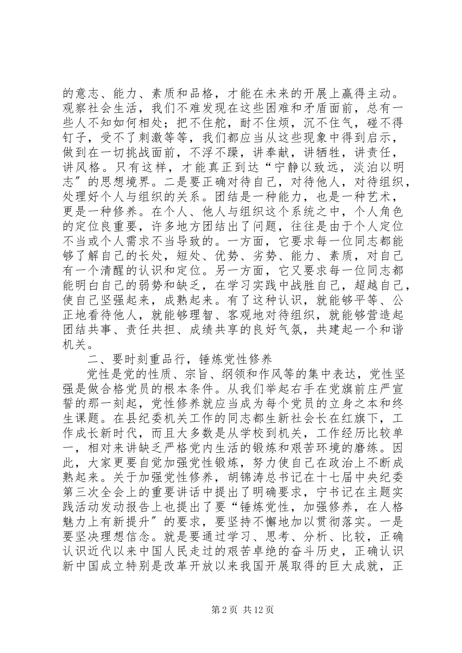 2023年讲团结心得体会.docx_第2页
