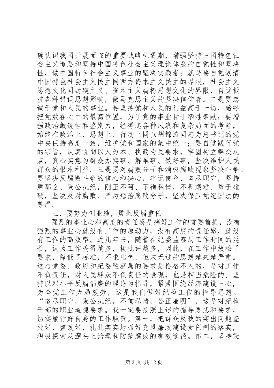 2023年讲团结心得体会.docx_第3页