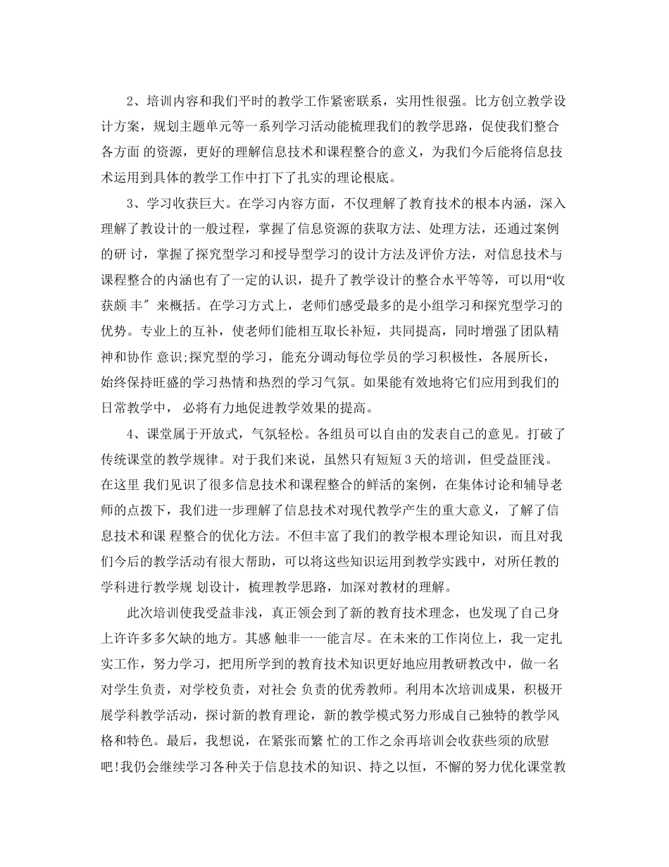 2023年信息技术学习心得体会范文3篇.docx_第3页