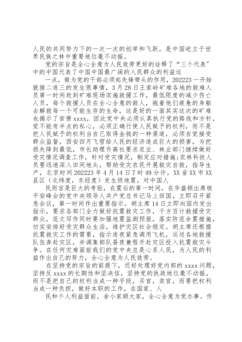 2023年党员思想汇报创先争优活动心得.docx_第2页
