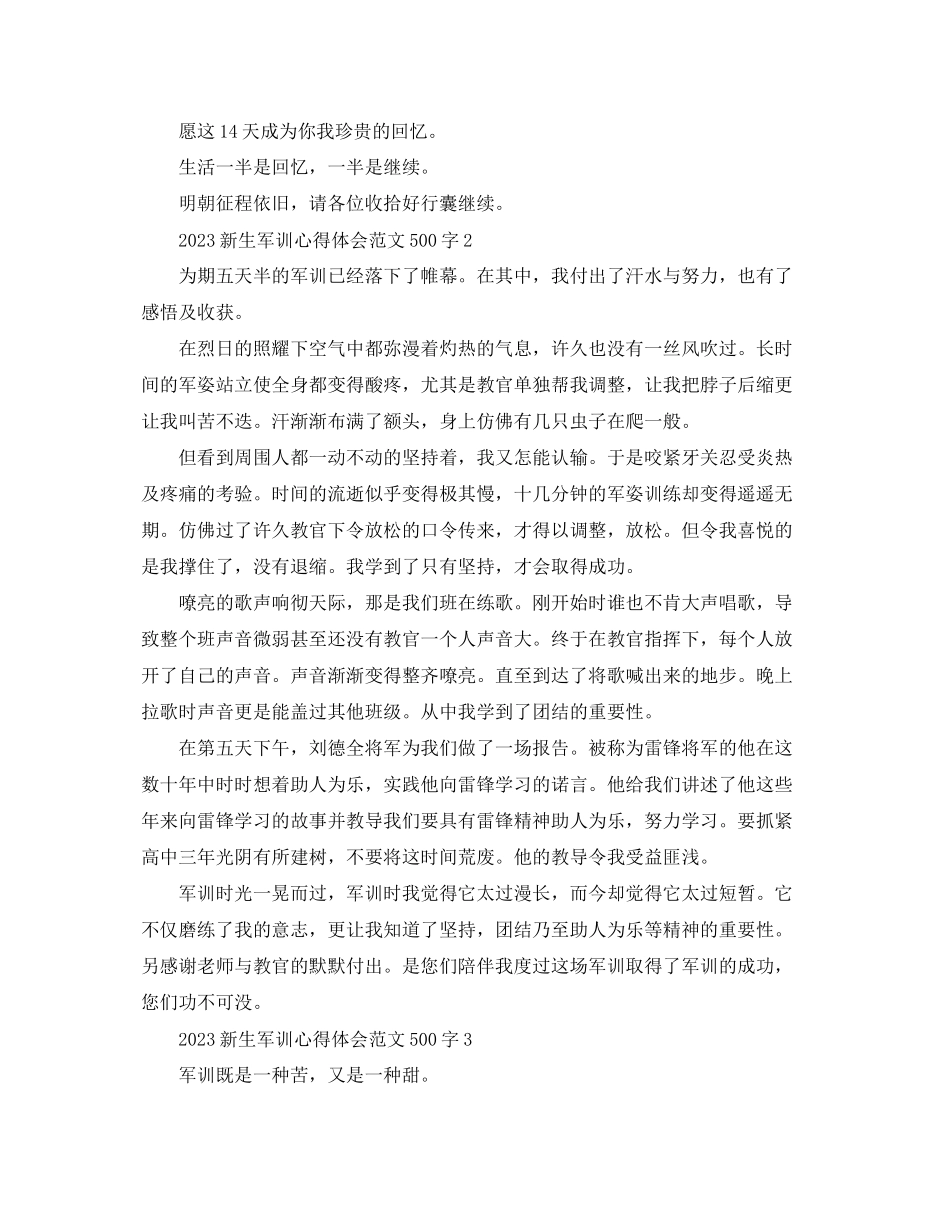 2023年新生军训心得体会范文500字.docx_第2页