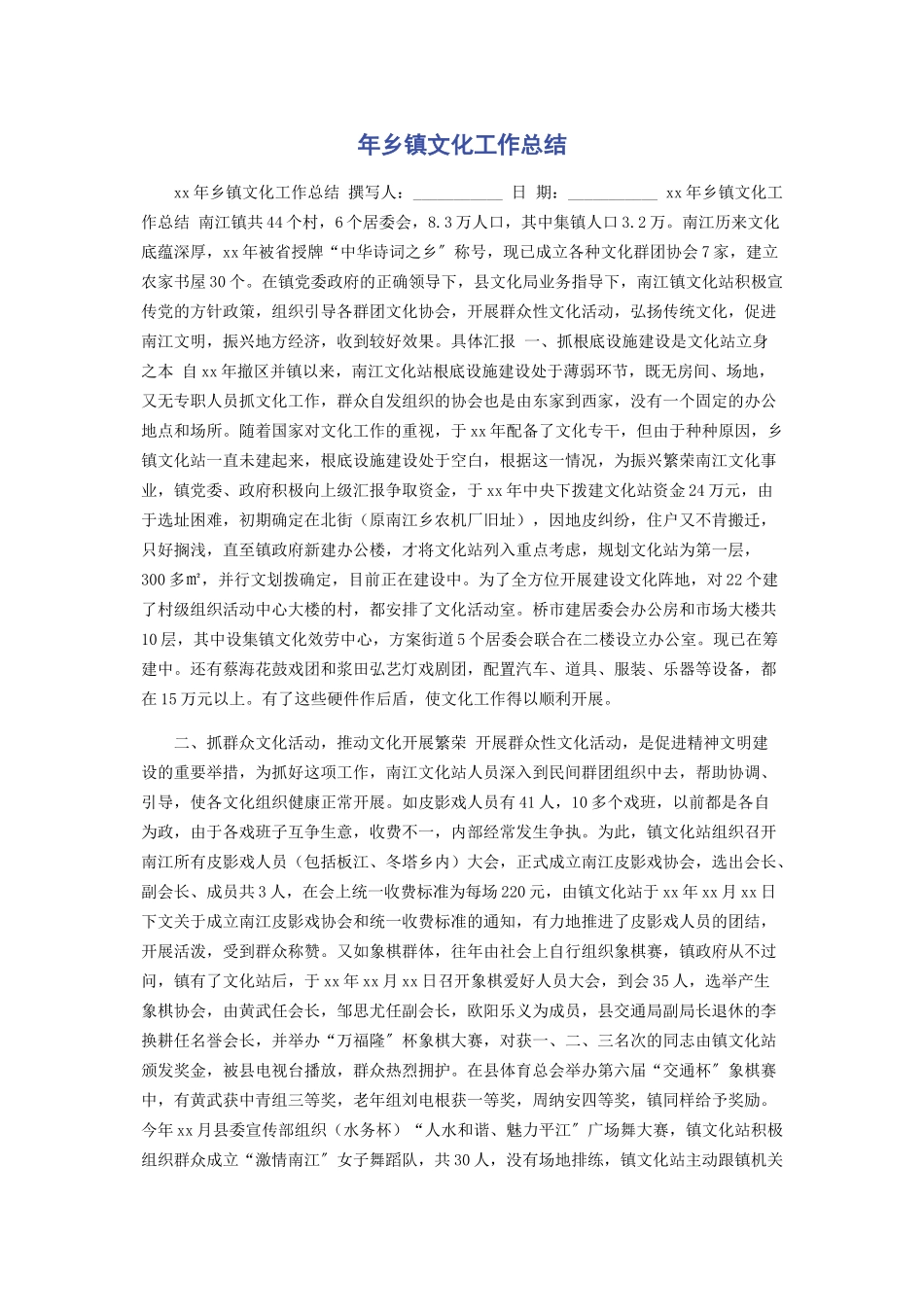 2023年乡镇文化工作总结.docx_第1页