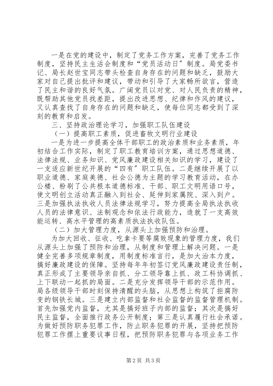 2023年机关文明建设工作总结.docx_第2页
