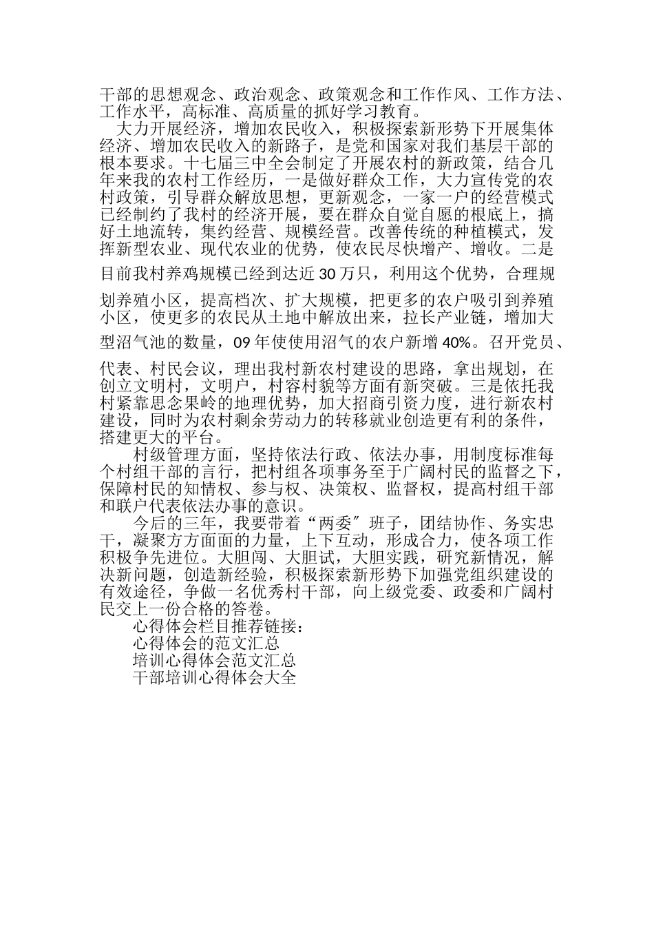 2023年村干部培训班心得体会例文.doc_第2页