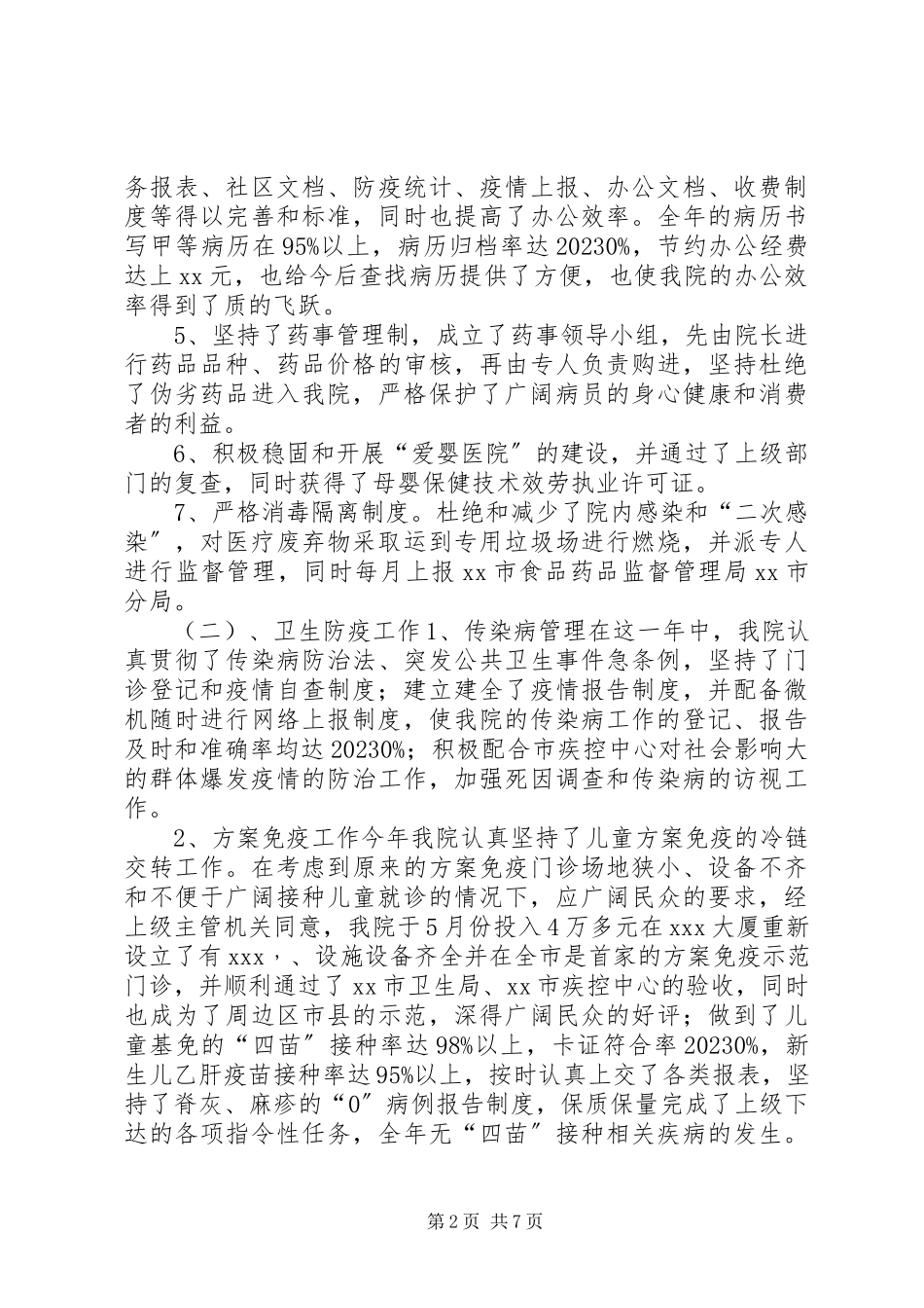 2023年医院工作总结及度工作计划.docx_第2页