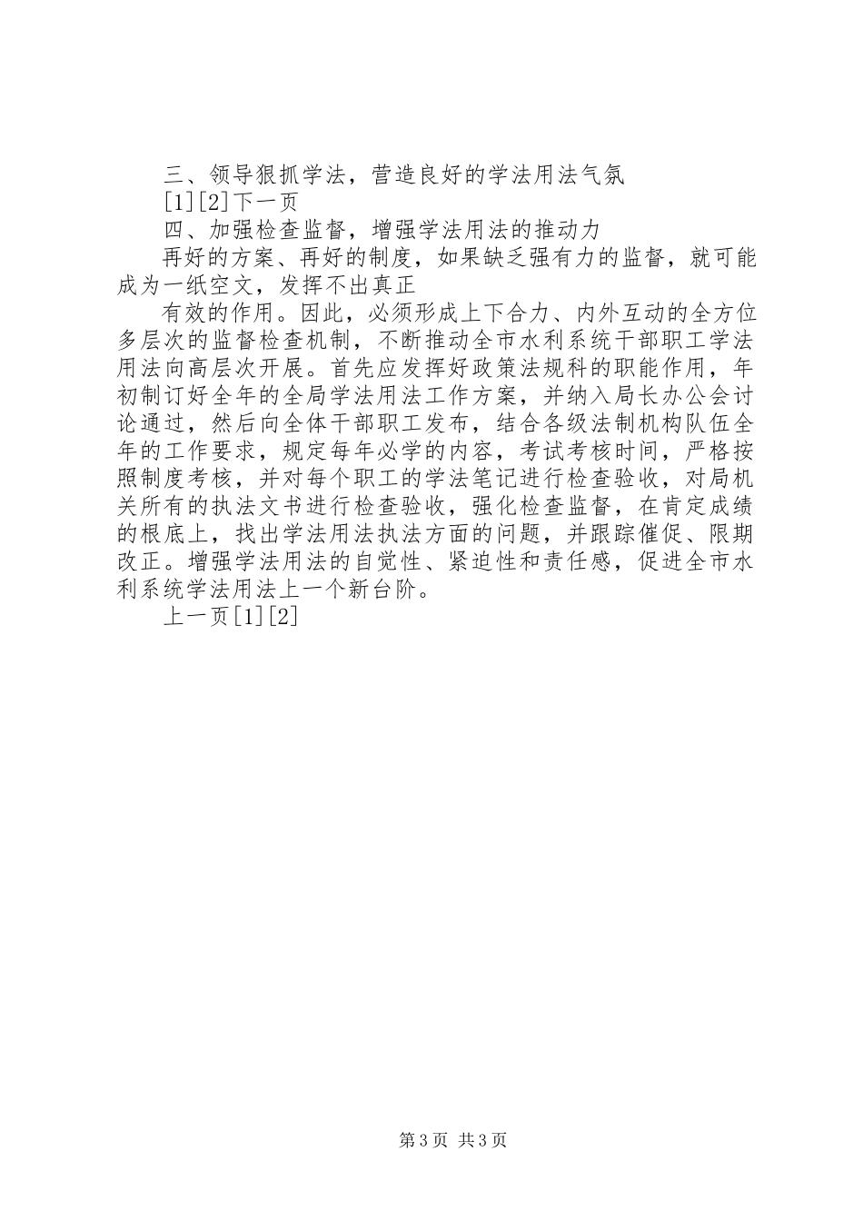2023年水利系统学法用法心得.docx_第3页