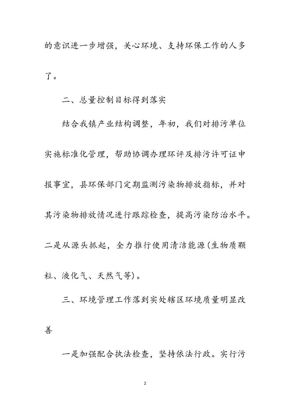 2023年乡镇环保工作总结范文.doc_第2页