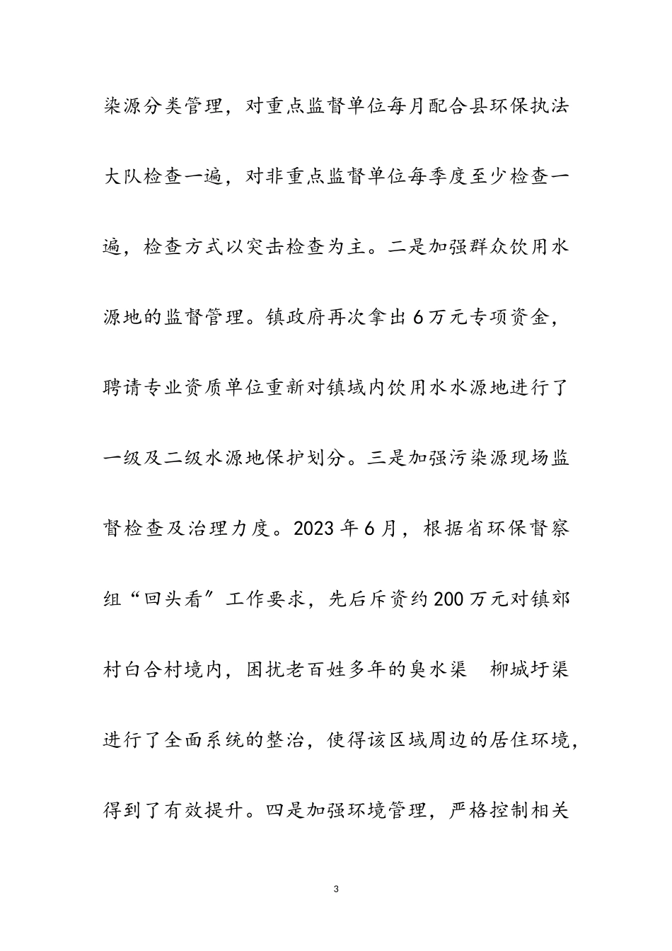 2023年乡镇环保工作总结范文.doc_第3页