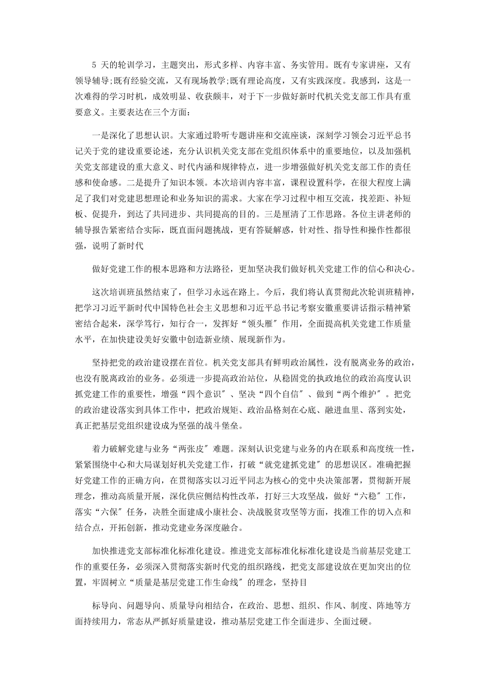 2023年党支部书记轮训班学习心得体会个人感悟2.docx_第2页