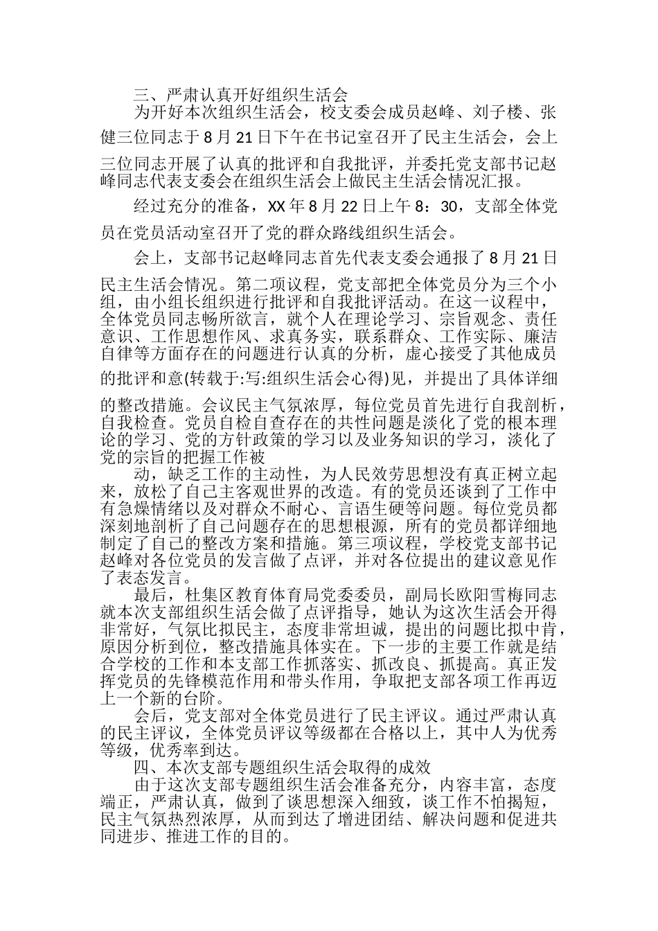 2023年组织生活会心得.doc_第2页