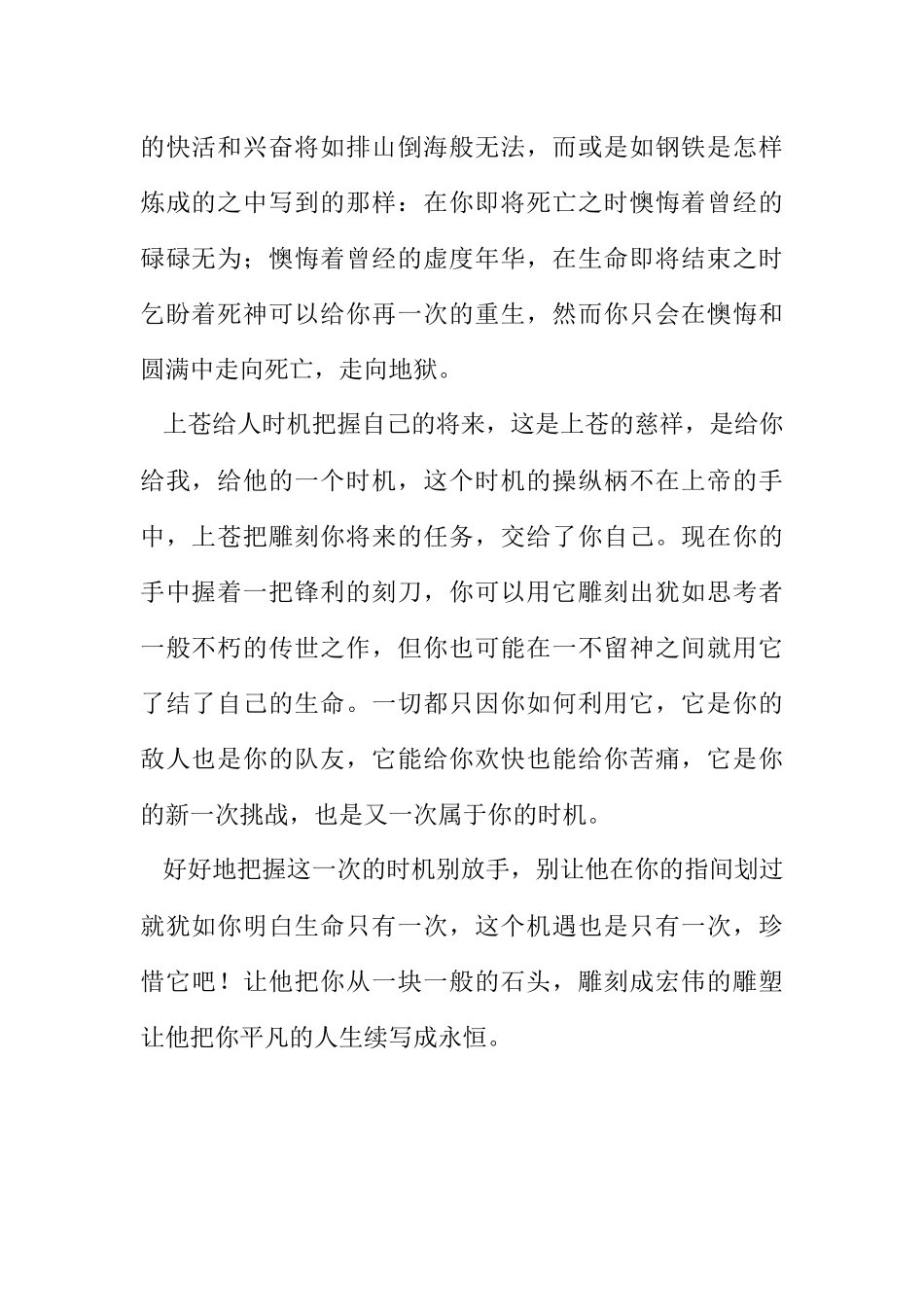 2023年品读张子玲的心愿个人心得感想.docx_第2页