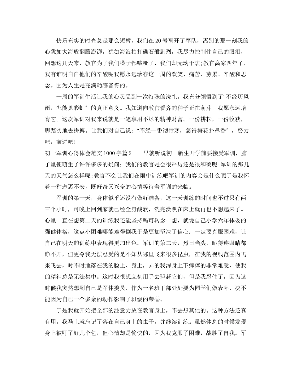 2023年初一军训心得体会范文1000字.docx_第2页