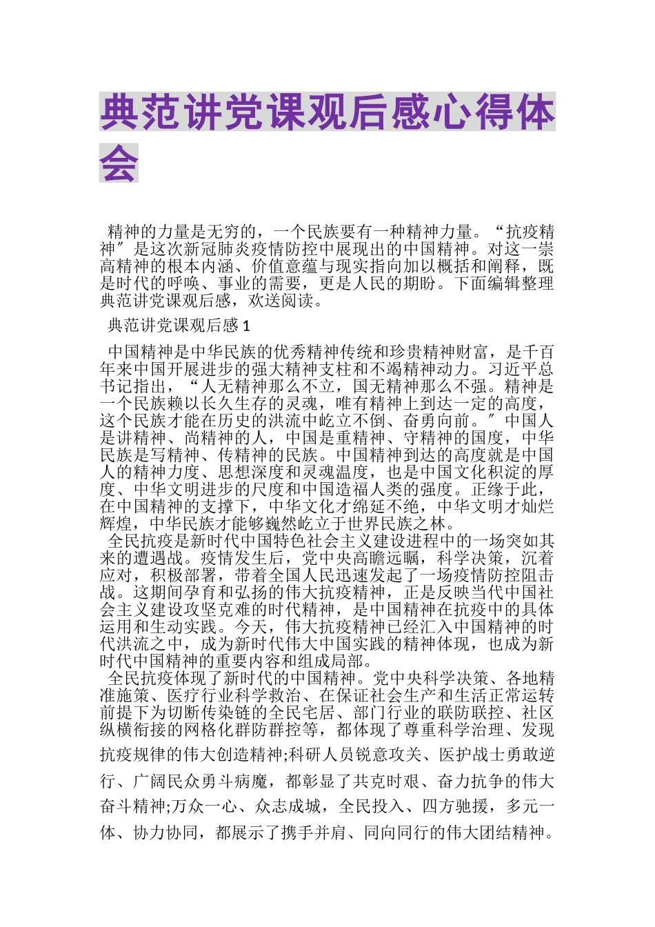 2023年《榜样讲党课》观后感心得体会.doc_第1页