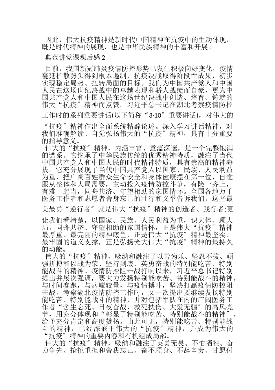 2023年《榜样讲党课》观后感心得体会.doc_第2页