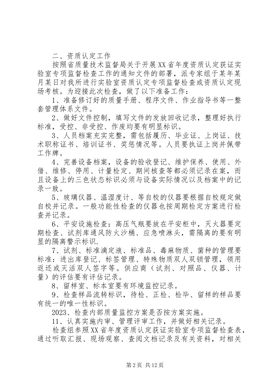 2023年质管科工作总结.docx_第2页