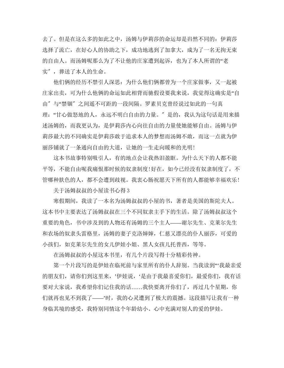 2023年《汤姆叔叔的小屋》读书心得5篇.docx_第3页