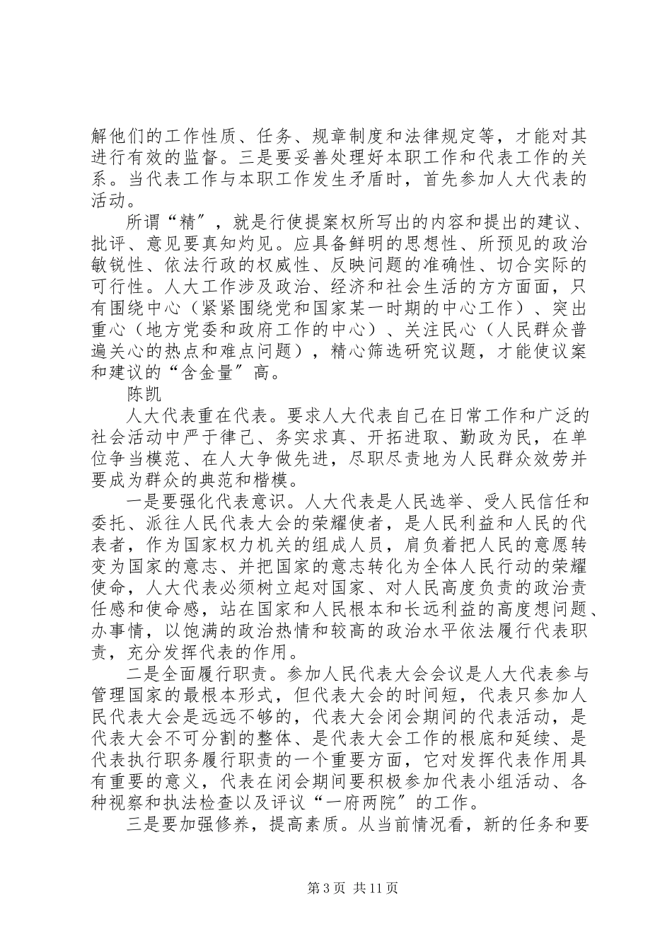 2023年人大代表的心得体会.docx_第3页