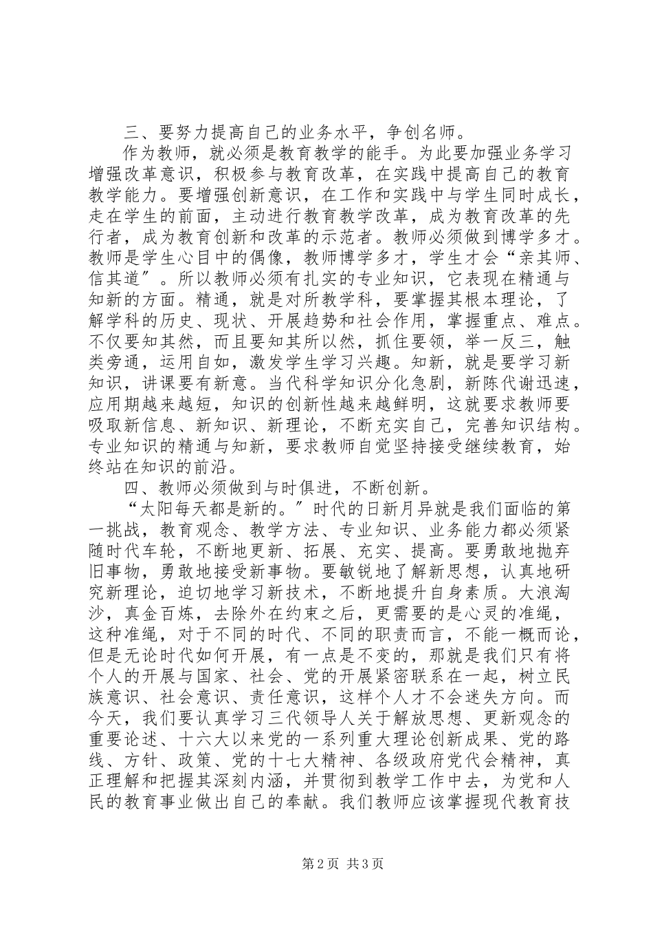2023年《深入学习李玉明局长在全市教育工作会议上的致辞》心得体会.docx_第2页