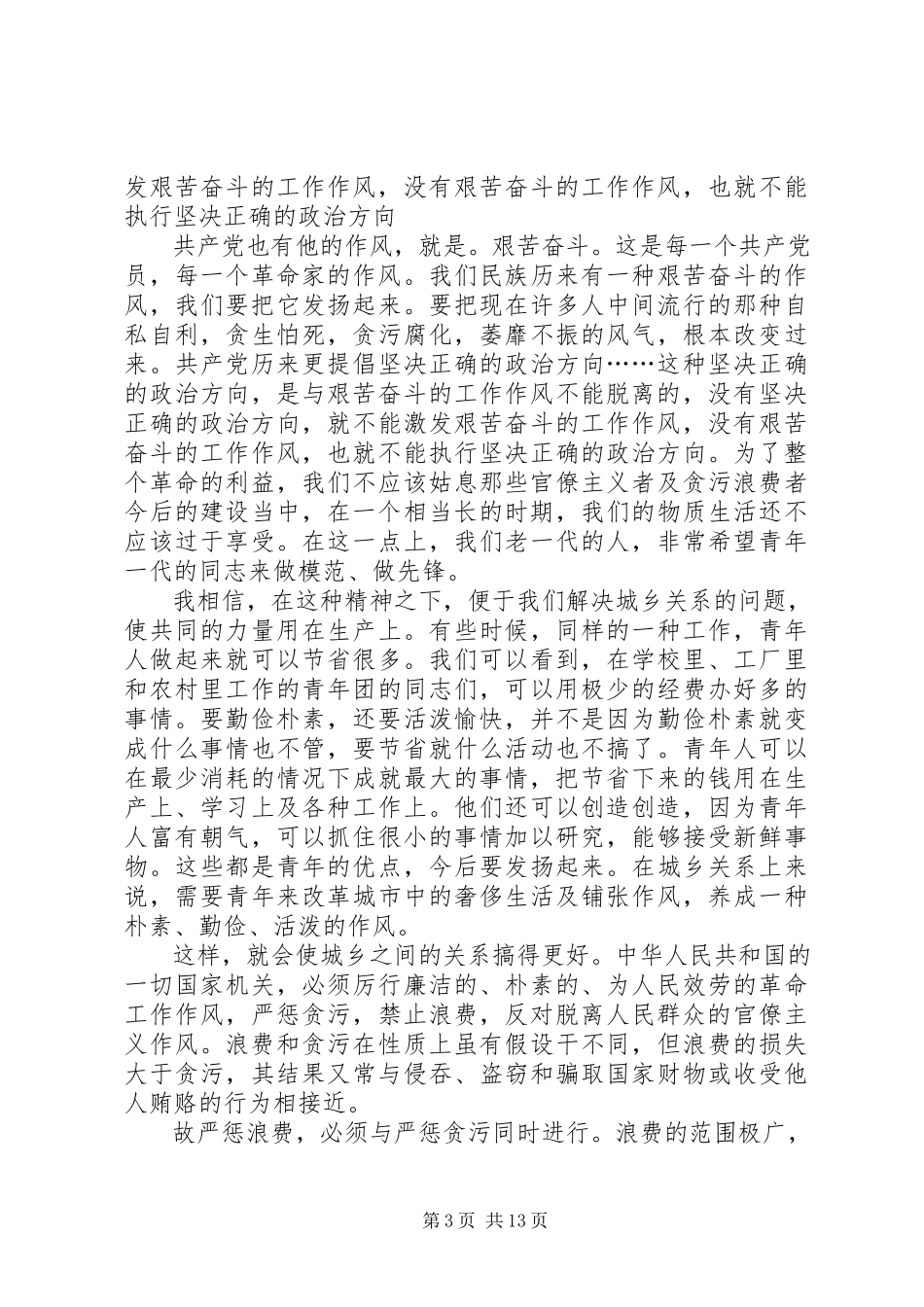 2023年学习《论群众路线》和《厉行节约反对浪费》的心得体会.docx_第3页