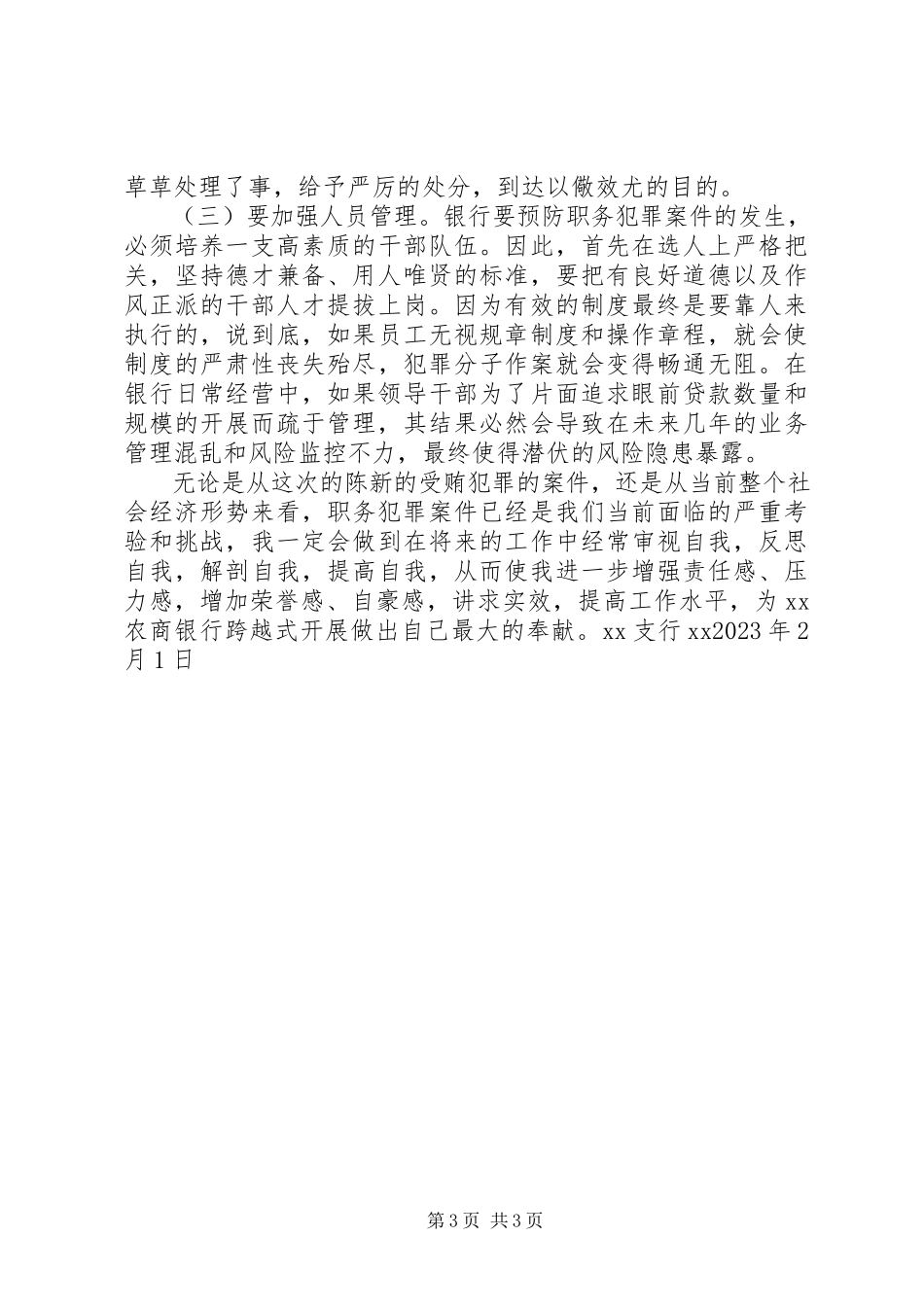 2023年警示教育活动心得.docx_第3页