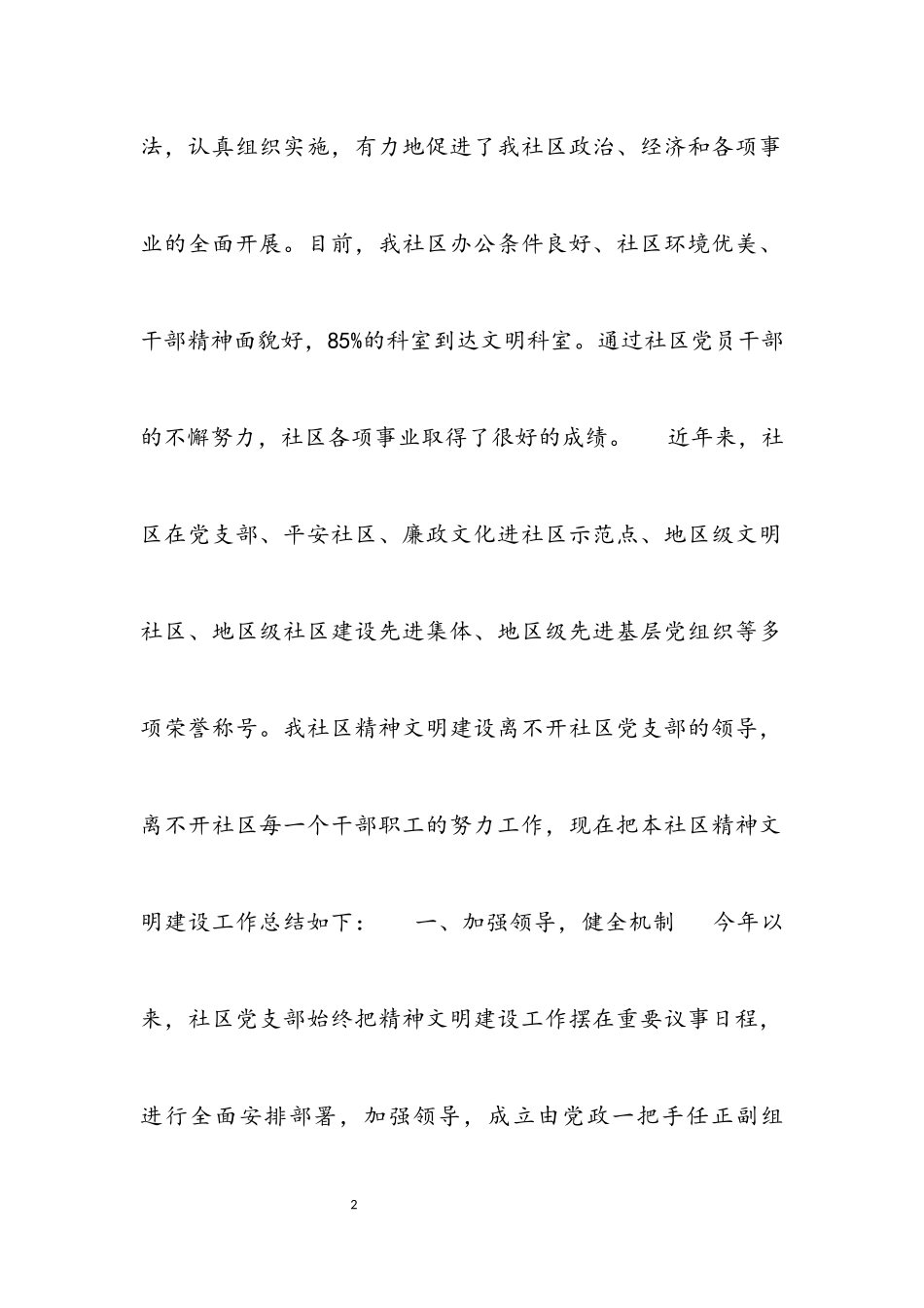 2023精神文明创建工作总结.docx_第2页