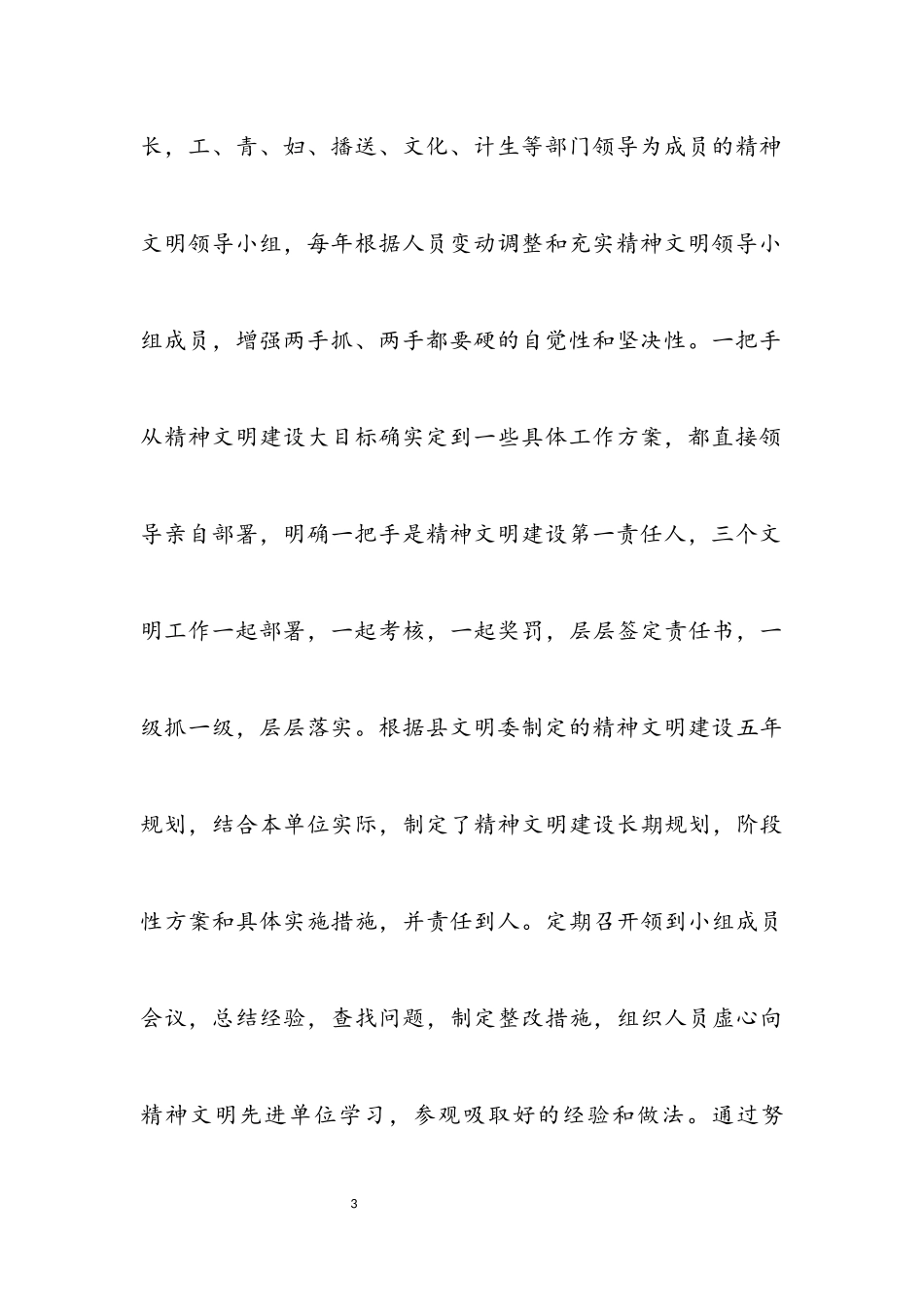 2023精神文明创建工作总结.docx_第3页
