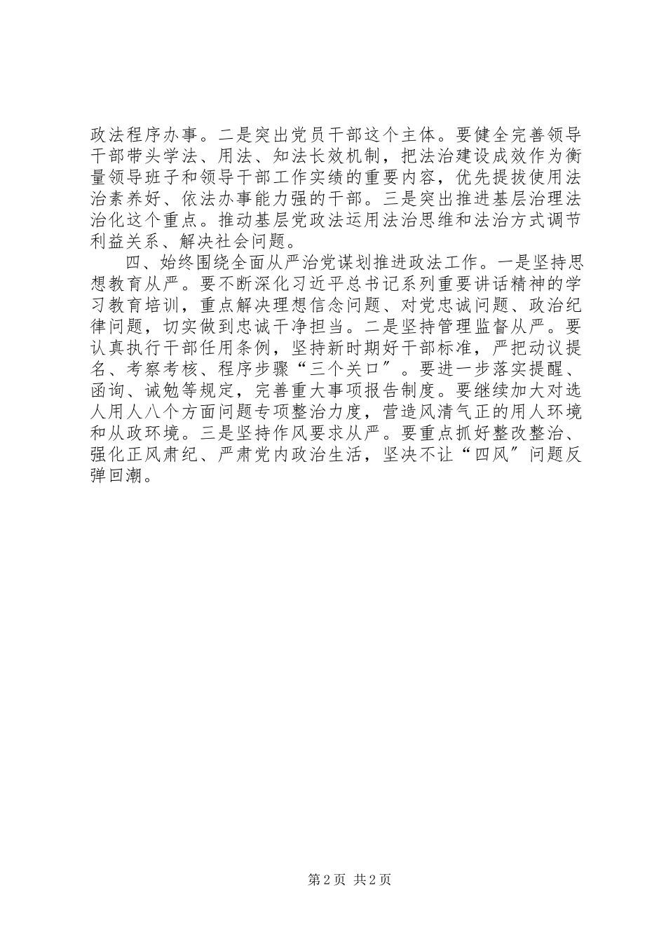 2023年王红蕊区综治办副主任学习十八届四中全会精神心得体会.docx_第2页