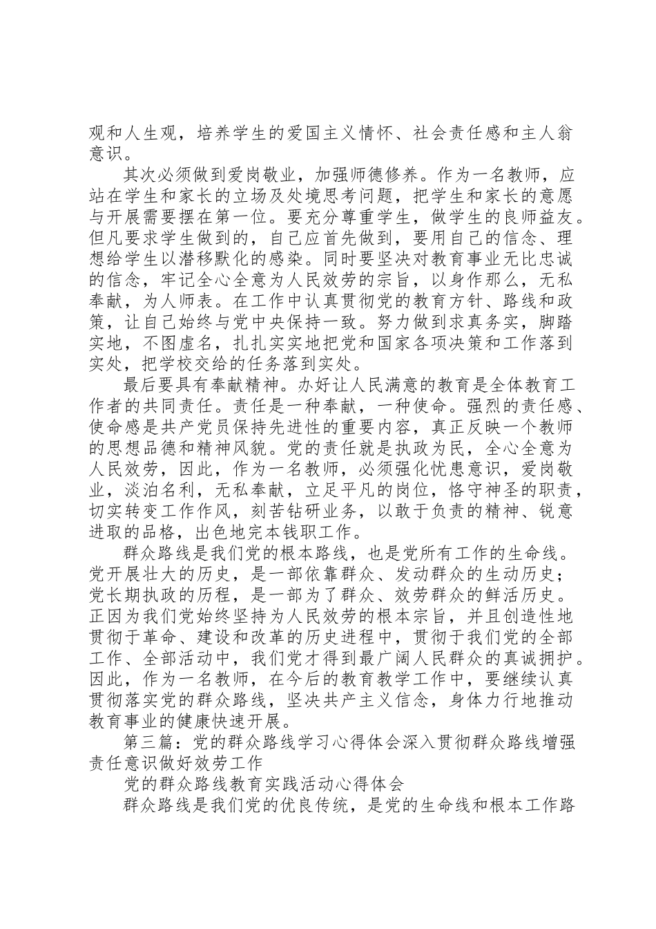 2023年丁怡梦学习党的群众路线心得体会.docx_第2页