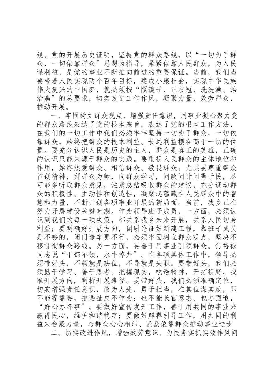 2023年丁怡梦学习党的群众路线心得体会.docx_第3页