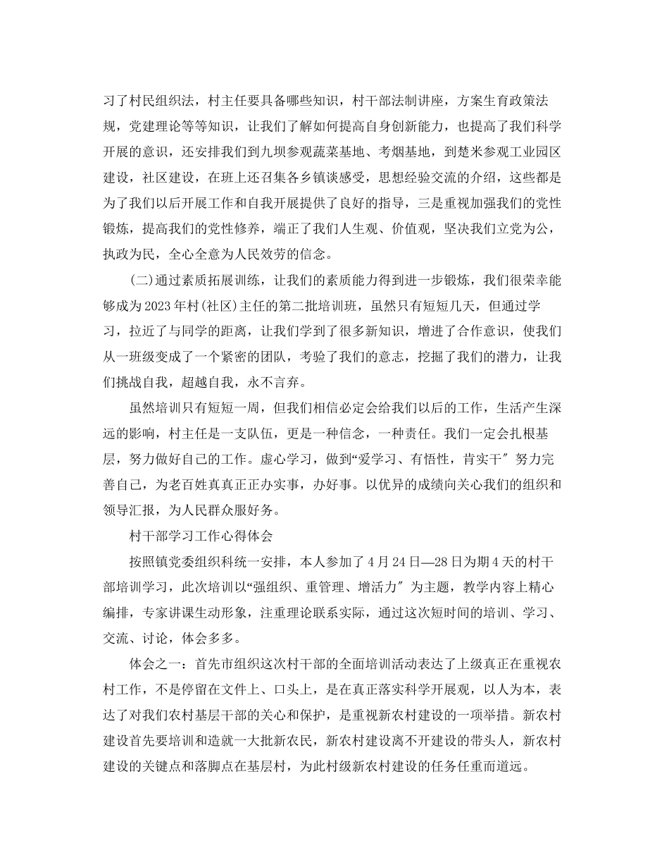 2023年村干部工作心得体会2.docx_第2页