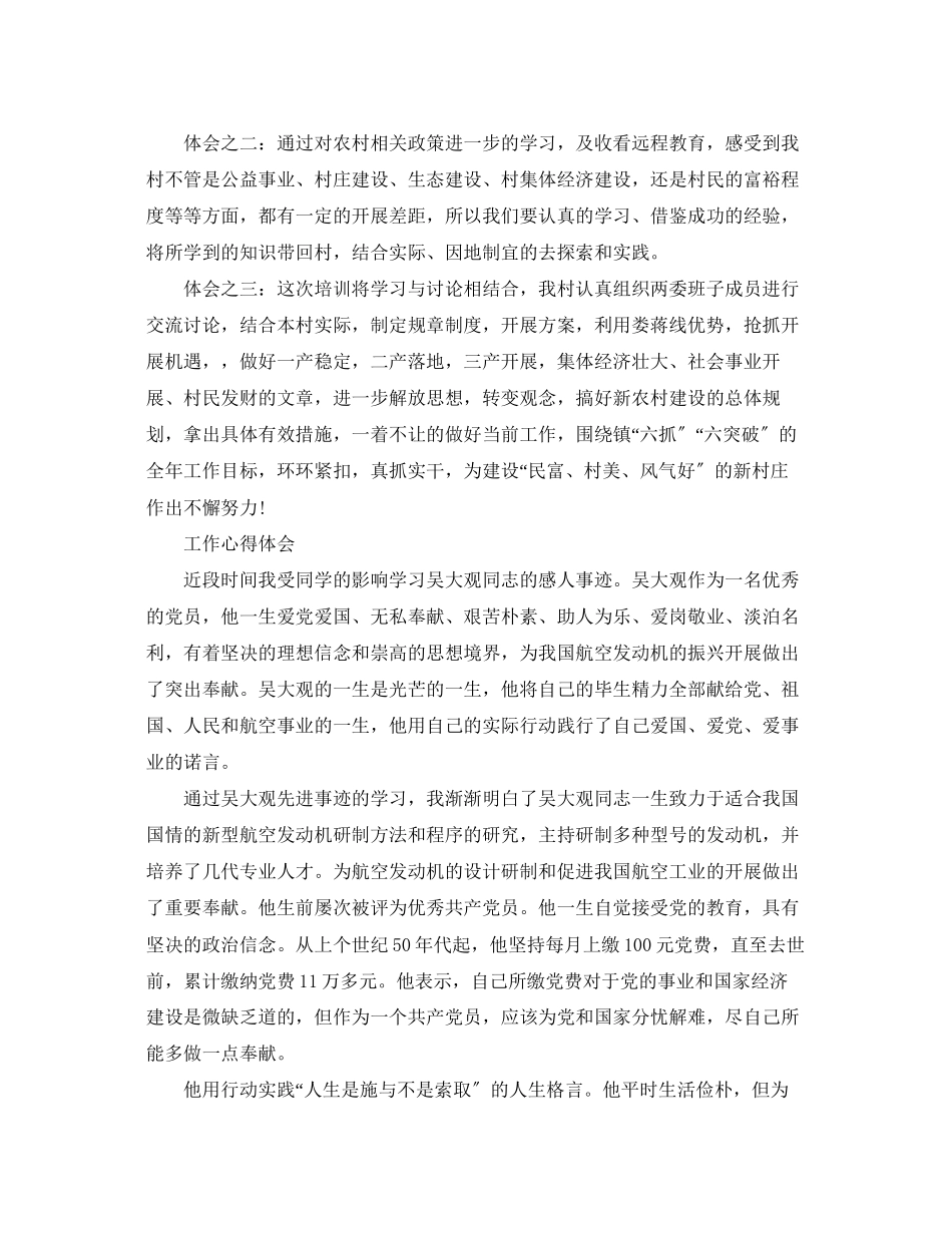 2023年村干部工作心得体会2.docx_第3页