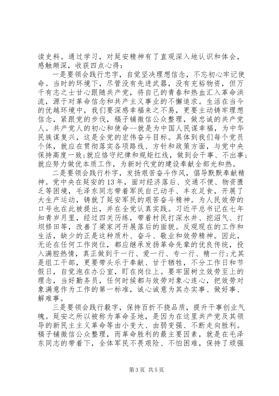 2023年赴延安学习心得体会3篇.docx_第3页