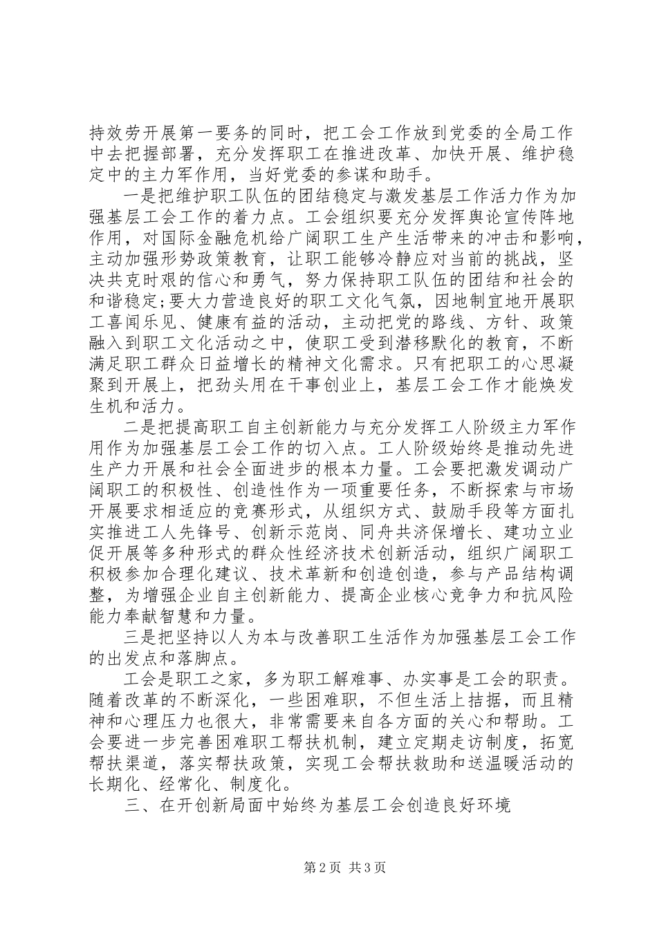 2023年工会工作年终工作总结.docx_第2页