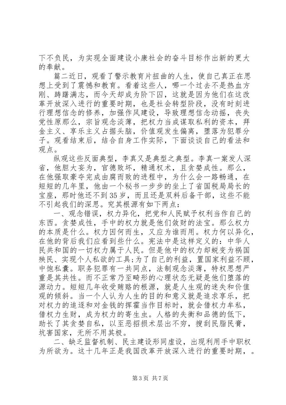 2023年警示教育活动心得体会5.docx_第3页