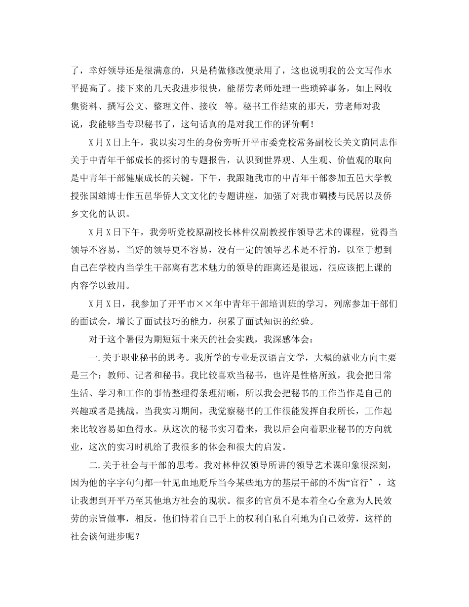 2023年秘书实习工作总结800字.docx_第2页