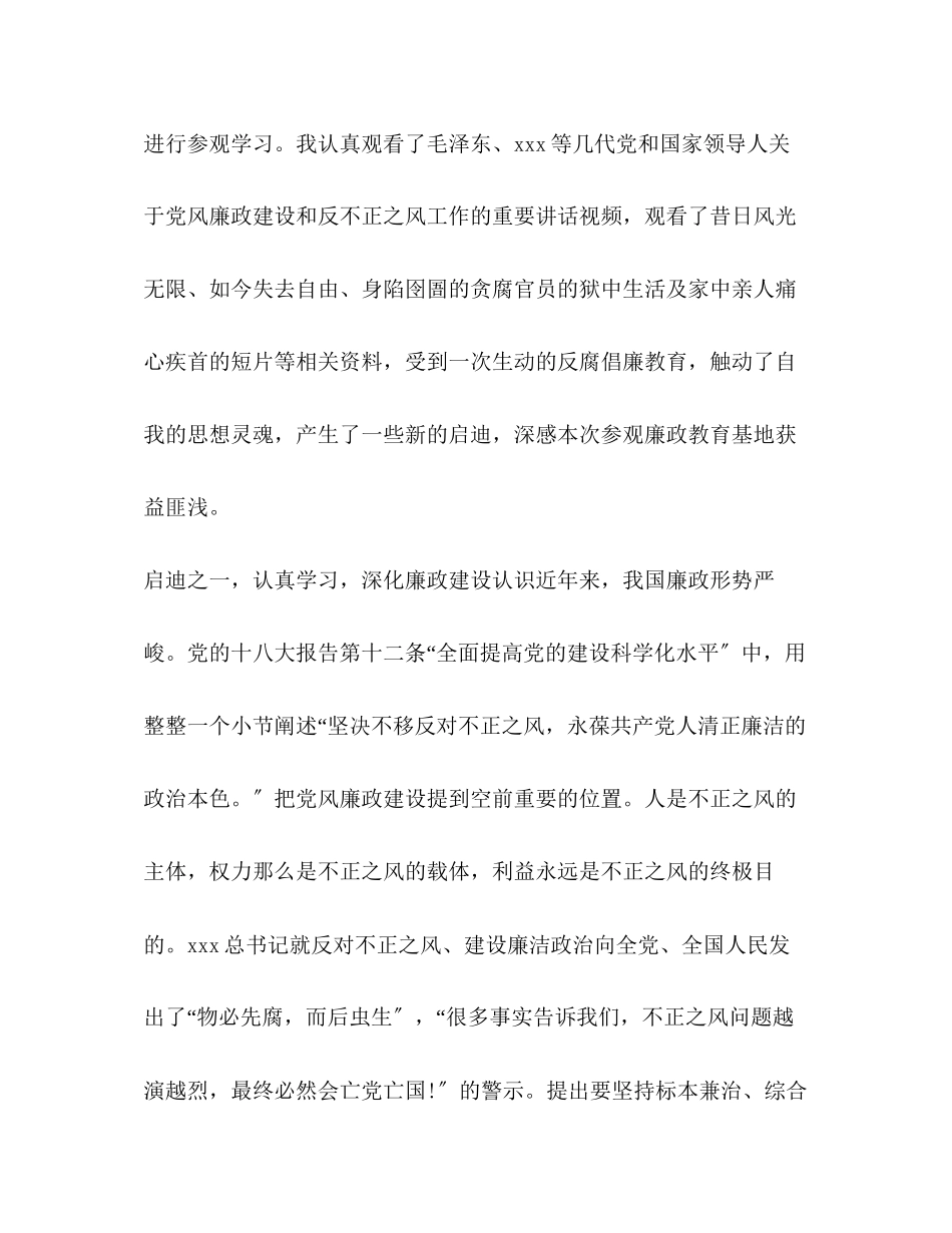 2023年廉洁教育心得体会优选1合集.docx_第2页