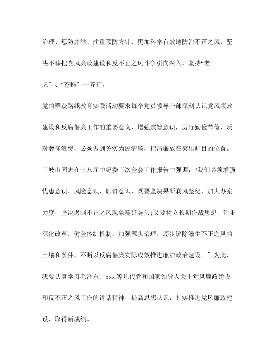 2023年廉洁教育心得体会优选1合集.docx_第3页