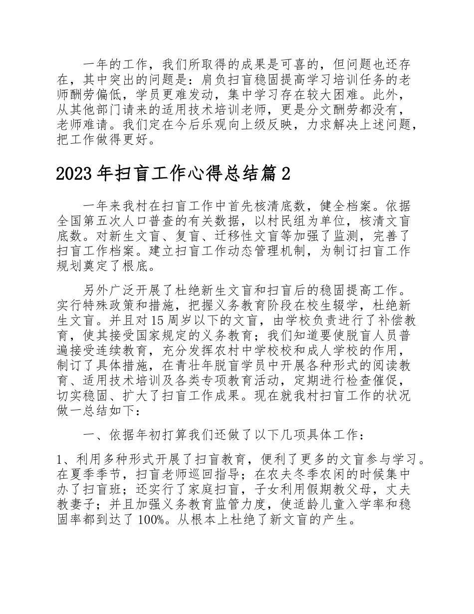 关于2023年扫盲工作心得总结3篇.doc_第2页