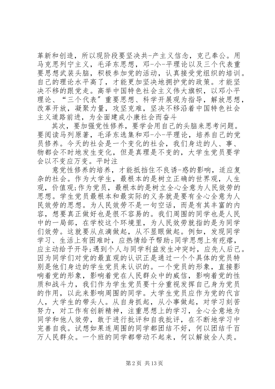 2023年讲党课心得体会.docx_第2页