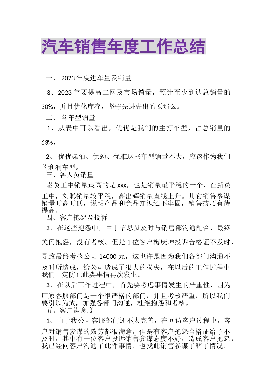 2023年汽车销售年度工作总结.doc_第1页
