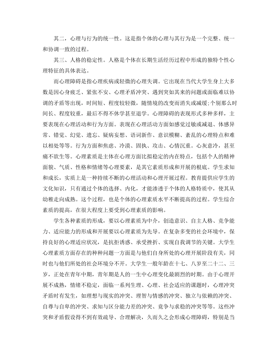 2023年心理健康教育培训心得体会.docx_第3页