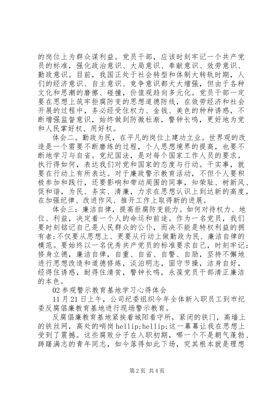 2023年公职人员参观公安廉政警示教育基地心得体会2篇.docx_第2页