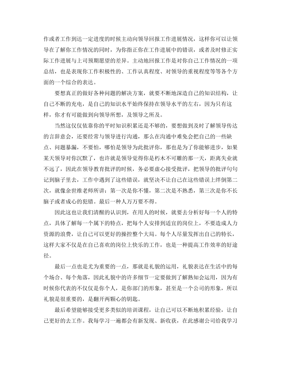 2023年学习余世维《有效沟通》培训心得体会范文.docx_第2页